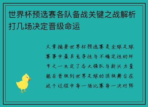 世界杯预选赛各队备战关键之战解析打几场决定晋级命运